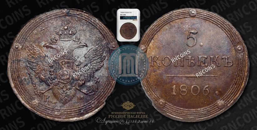 Picture 5 kopecks 1806 year КМ 