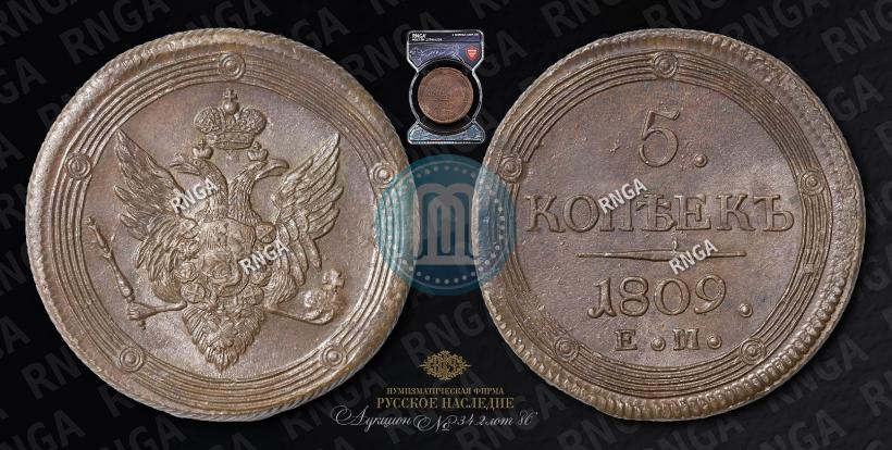 Фото 5 копеек 1809 года ЕМ 