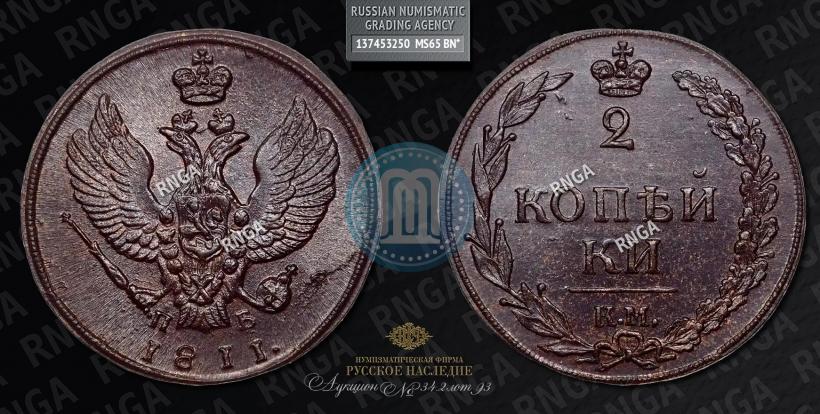 Фото 2 копейки 1811 года КМ-ПБ 