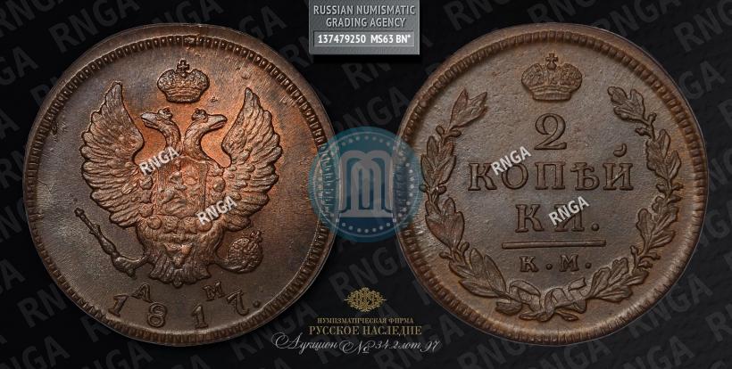 Фото 2 копейки 1817 года КМ-АМ 