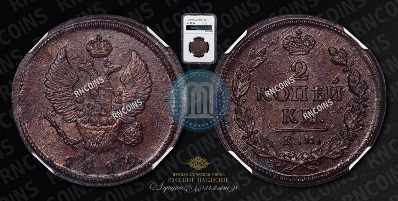 Фото 2 копейки 1819 года КМ-АД 
