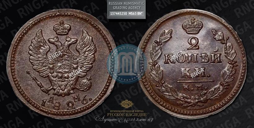 Фото 1 копейка 1827 года КМ-АМ 