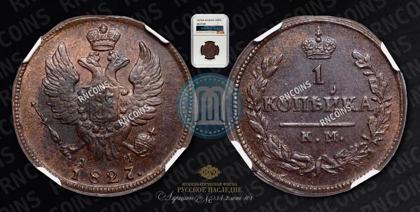 Фото 2 копейки 1828 года КМ-АМ 