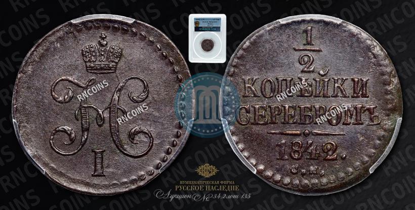 Фото 1/2 копейки 1842 года СМ 