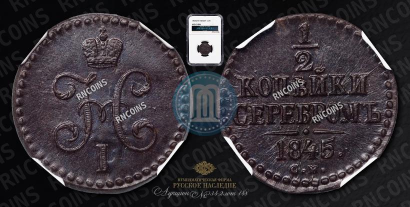Picture 1/2 kopeck 1845 year СМ 