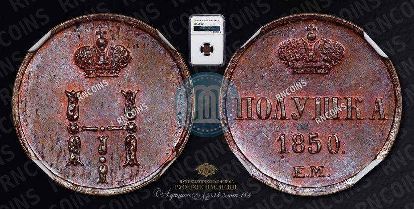 Фото Полушка 1850 года ЕМ 