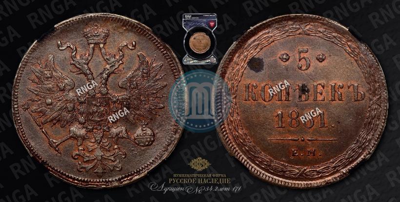 Фото 5 копеек 1861 года ЕМ 