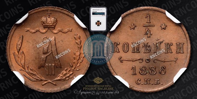 Фото 1/4 копейки 1886 года СПБ 