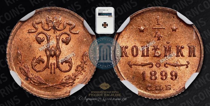 Фото 1/4 копейки 1899 года СПБ 