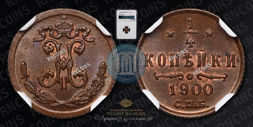 Фото 1/4 копейки 1900 года СПБ 