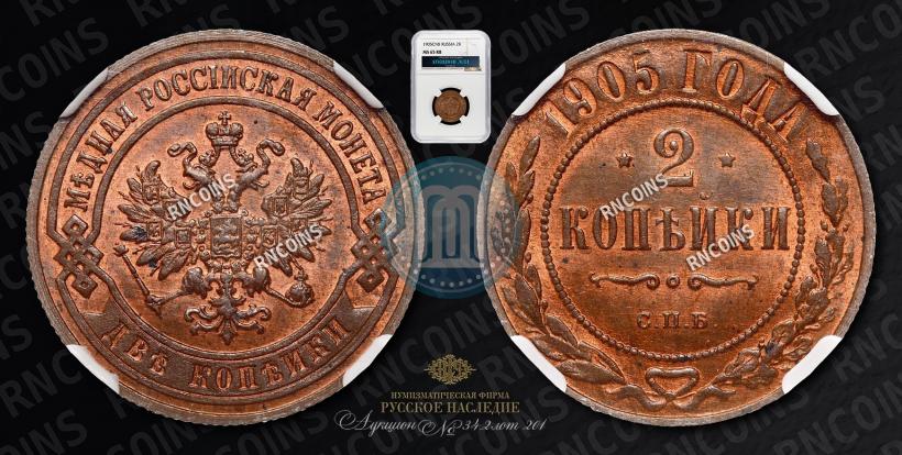 Фото 2 копейки 1905 года СПБ 