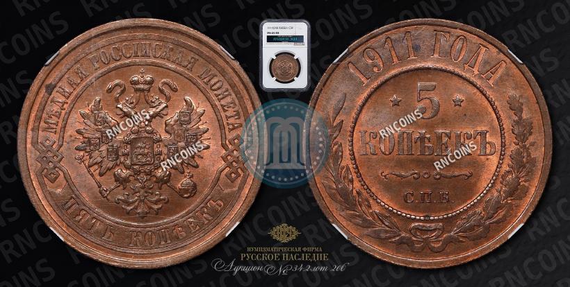 Фото 5 копеек 1911 года СПБ 