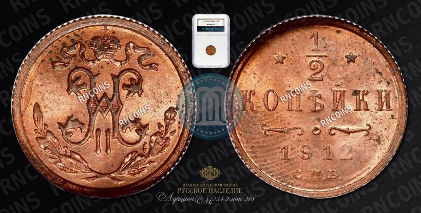 Фото 1/2 копейки 1912 года СПБ 