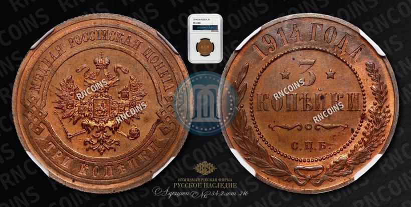 Фото 3 копейки 1914 года СПБ 