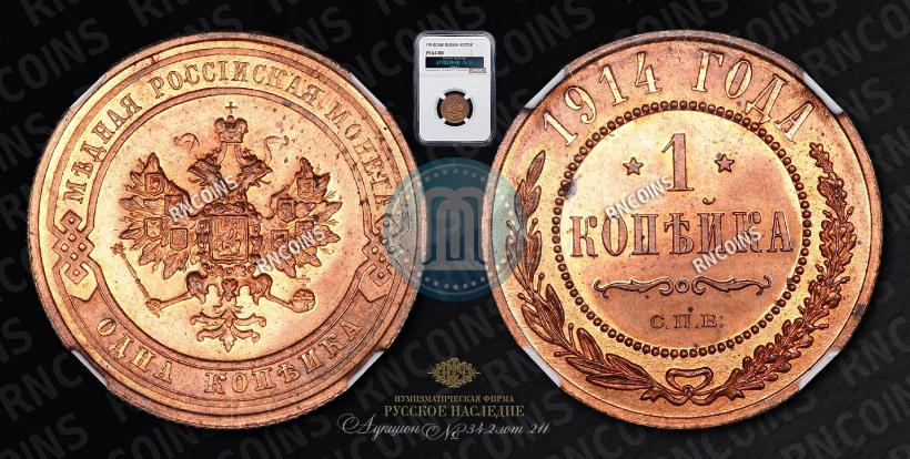 Фото 1 копейка 1914 года СПБ 