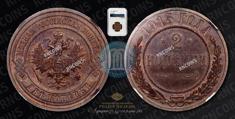 Picture 2 kopecks 1915 year  