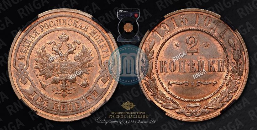 Picture 2 kopecks 1915 year  