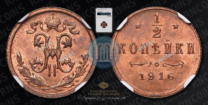 Фото 1/2 копейки 1916 года  