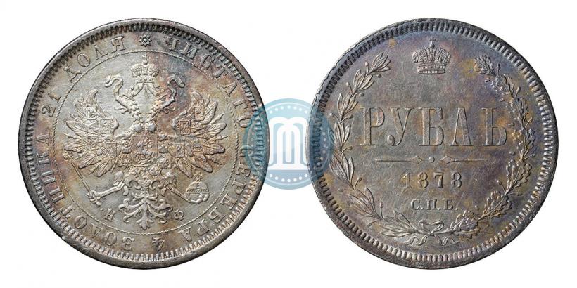 Picture 1 rouble 1878 year СПБ-НФ 