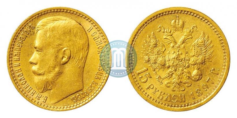 Picture 15 roubles 1897 year (АГ) 