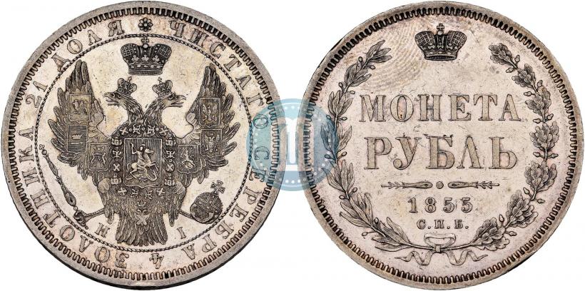 Фото 1 рубль 1855 года СПБ-HI 