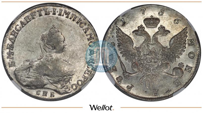 Фото 1 рубль 1756 года СПБ-IМ 