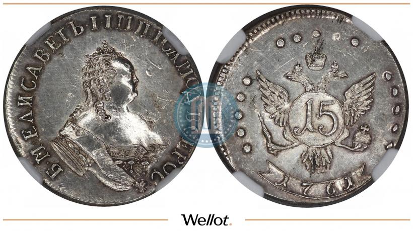 Фото 15 копеек 1761 года  "Пробные"
