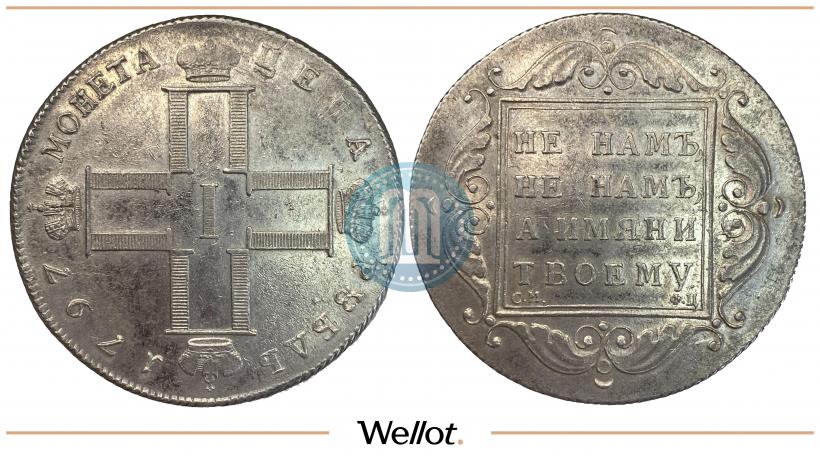 Фото 1 рубль 1797 года СМ-ФЦ "Утяжеленный"