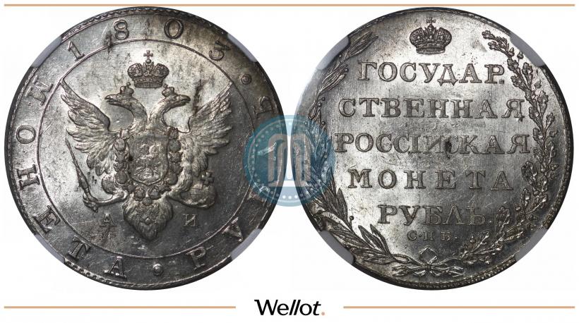 Фото 1 рубль 1803 года СПБ-АИ 