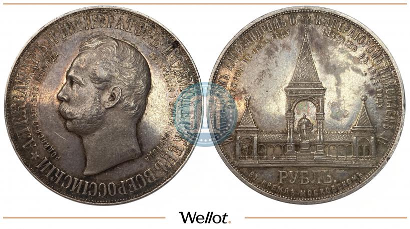 Фото 1 рубль 1898 года (АГ)-А.Г. "Монумент Императора Александра II (Дворик)"
