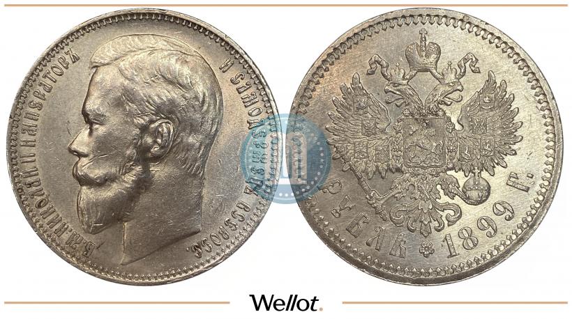 Picture 1 rouble 1899 year (ФЗ) 