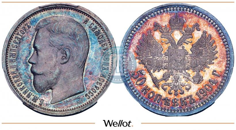 Фото 50 копеек 1904 года (АР) 