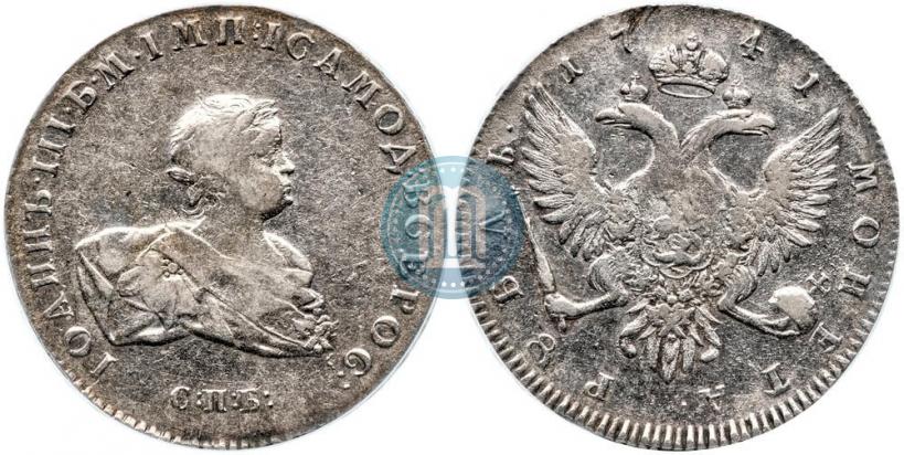 Фото 1 рубль 1741 года СПБ 