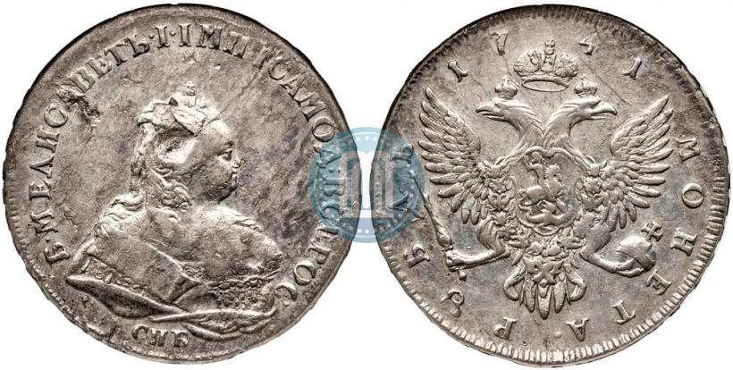 Фото 1 рубль 1741 года СПБ 