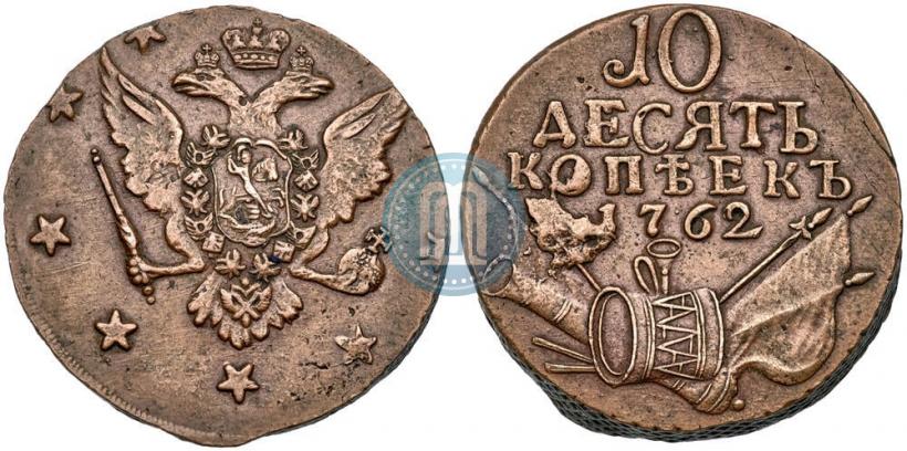 Фото 10 копеек 1762 года  