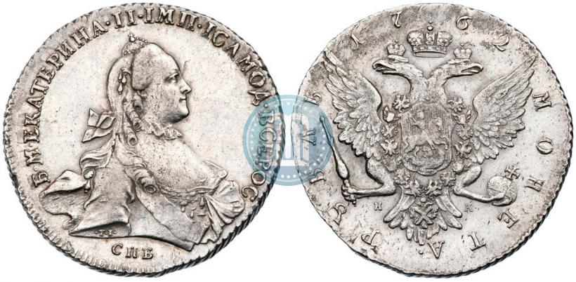 Фото 1 рубль 1762 года СПБ-НК 