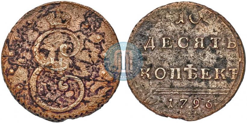 Фото 10 копеек 1796 года  