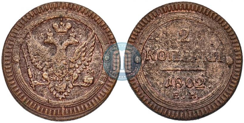 Picture 2 kopecks 1802 year ЕМ 