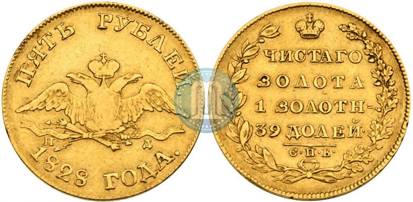 Фото 5 рублей 1828 года СПБ-ПД 