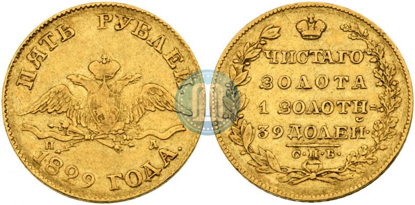 Picture 5 roubles 1829 year СПБ-ПД 