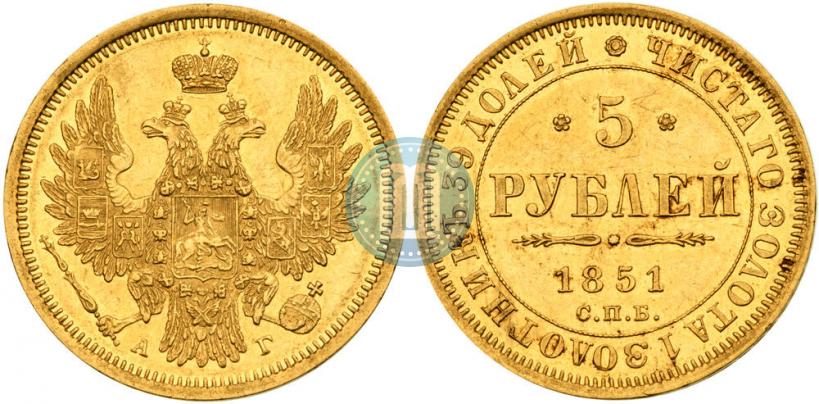 Фото 5 рублей 1851 года СПБ-АГ 