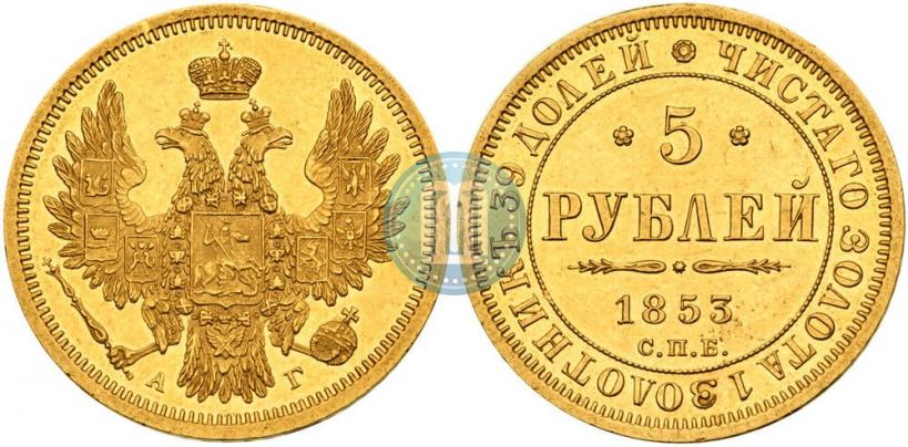 Picture 5 roubles 1853 year СПБ-АГ 