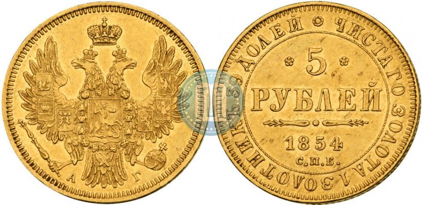 Picture 5 roubles 1854 year СПБ-АГ 