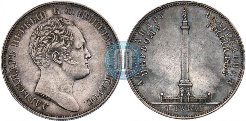 Фото 1 рубль 1834 года GUBE F. "В память открытия Александровской колонны"