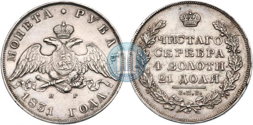 Picture 1 rouble 1831 year СПБ-НГ 