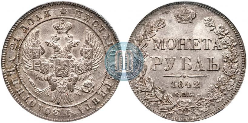 Picture 1 rouble 1842 year СПБ-АЧ 