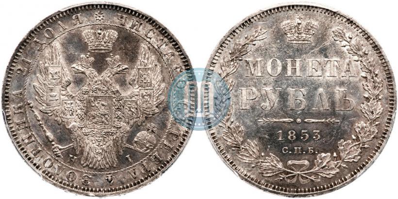 Picture 1 rouble 1853 year СПБ-HI 