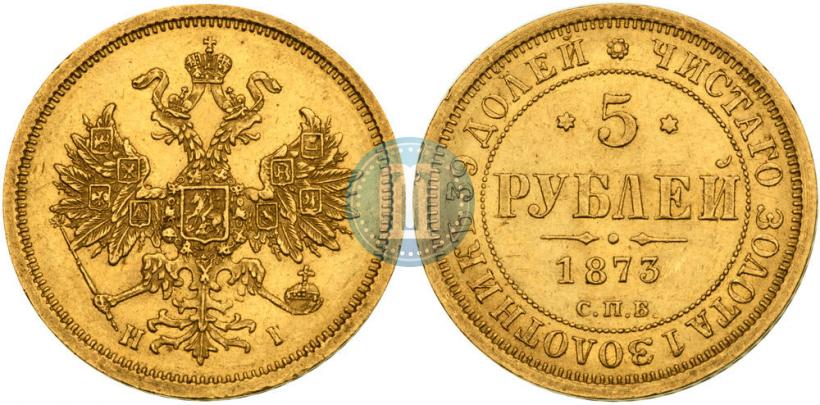 Фото 5 рублей 1873 года СПБ-НІ 