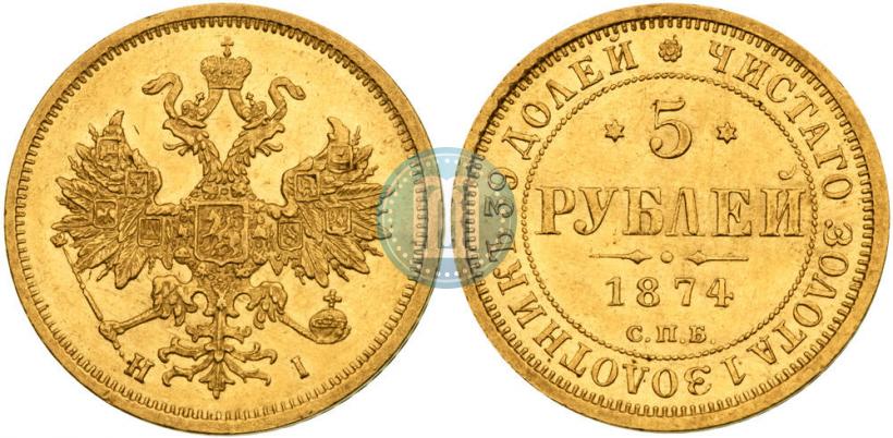 Picture 5 roubles 1874 year СПБ-НІ 