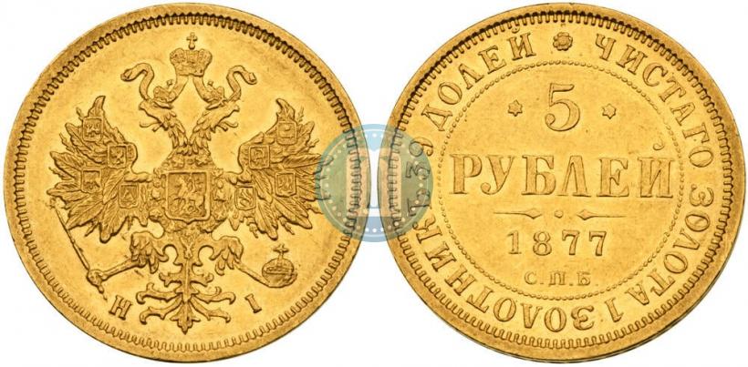 Picture 5 roubles 1877 year СПБ-НІ 